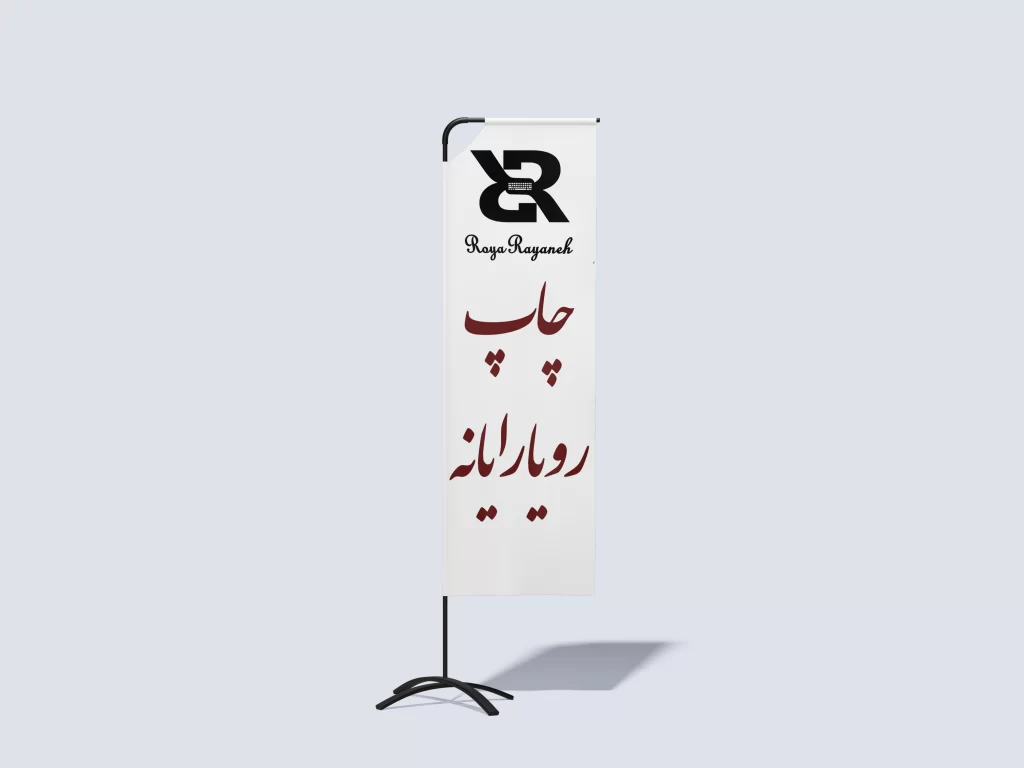 پرچم ساحلی